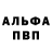 Альфа ПВП Соль Knight_Flyer